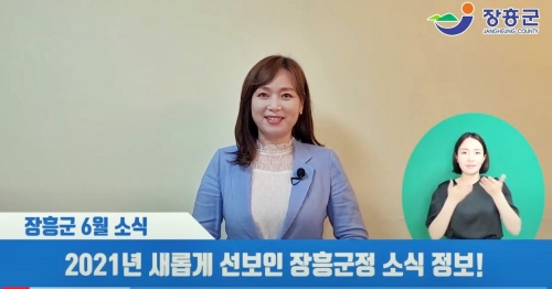 장흥군이 군 공식 유튜브 영상에 수어 해설을 제공한다/사진=장흥군