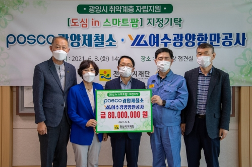 포스코 광양제철소(소장 김지용)가 8일 기관 및 지자체와 함께 손잡고 취약계층의 경제적 자립을 지원하기 위한 사업인 ‘도심 In 스마트 팜’ 전달식을 가졌다(왼쪽부터 이재호 광양지역자활센터장, 신현숙 전라남도복지재단 대표이사, 김경호 광양부시장, 이철호 광양제철소 상무, 최연철 여수광양항만공사 부사장)/사진=광양제철소
