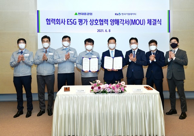 8일 현대중공업 울산 본사에서 협력회사 ESG 평가 모델 수립을 위한 양해각서(MOU) 체결식이 개최되고 있다. (사진=현대중공업 제공)