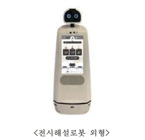 국립고궁박물관, 전시해설로봇 구축 사업 추진