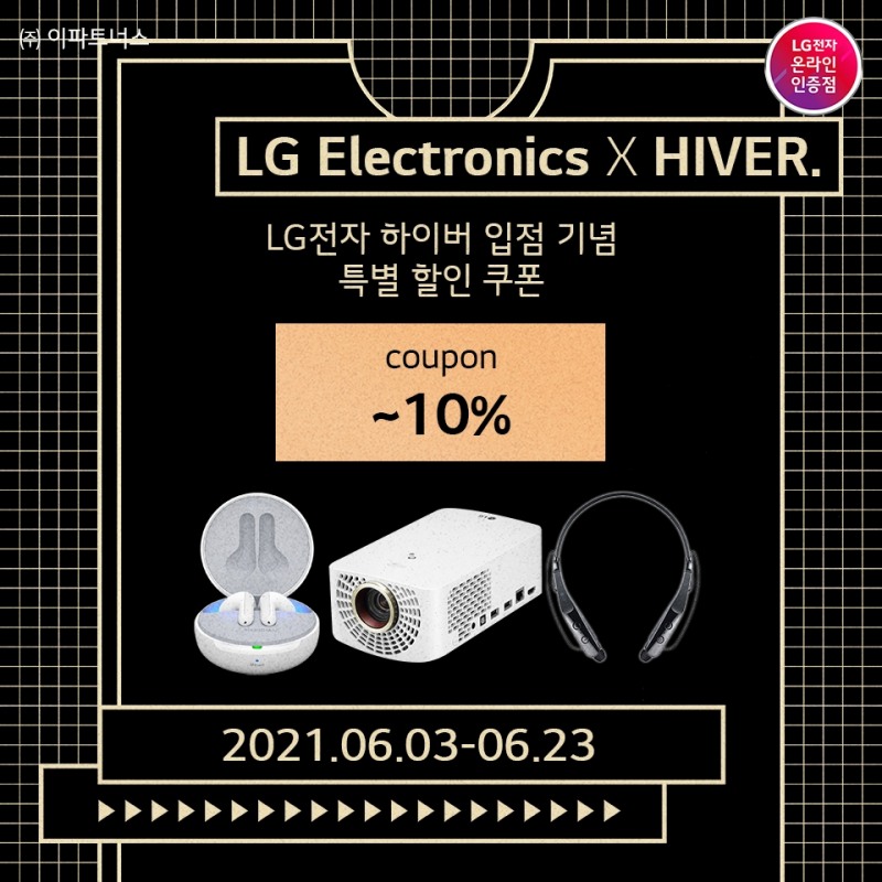 LG전자X하이버, 무선 블루투스이어폰 추천 LG톤프리&톤플러스 할인 기획전