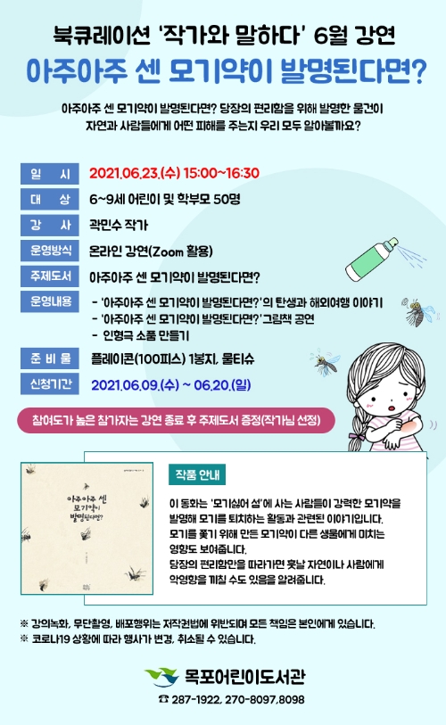 목포어린이도서관,‘작가와 말하다’강연 포스터/사진=목포시