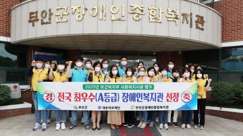 무안군장애인종합복지관 ‘전국 최우수’ 장애인복지관 선정/사진=무안군