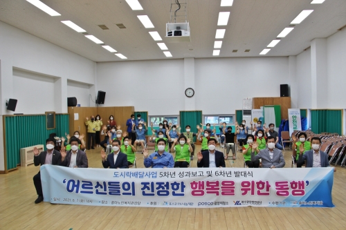광양시 중마노인복지관, 도시락배달사업 6차년도 발대식/사진=광양시