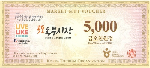 목포 전통시장 상품권/사진=목포시
