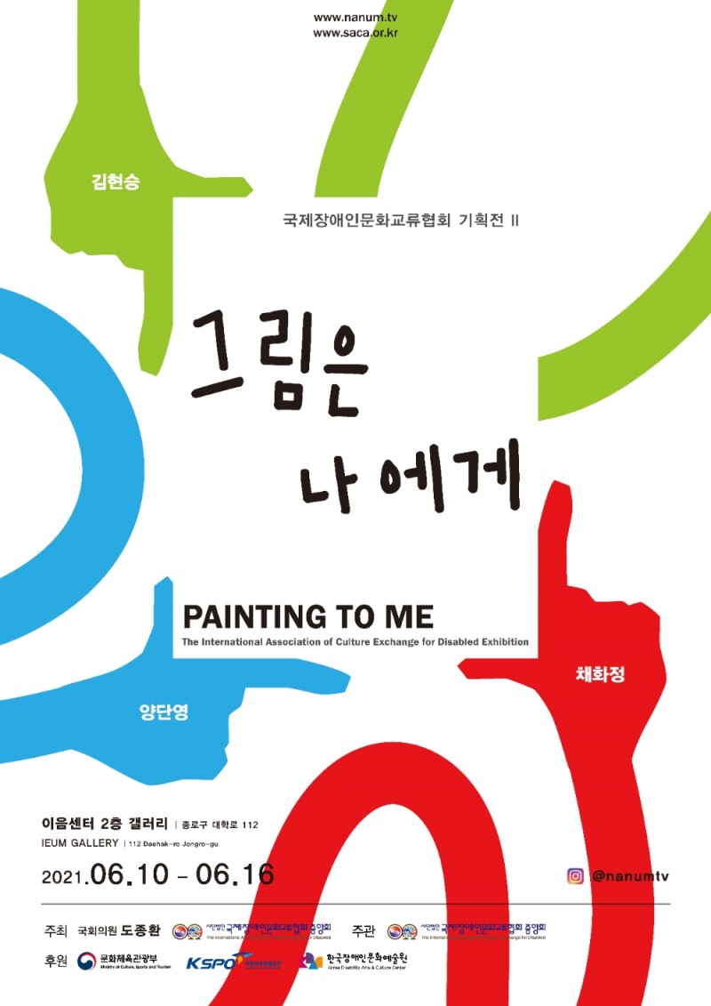 발달장애인작가, 김현승·양단영·채화정 3인 작품 선보인다