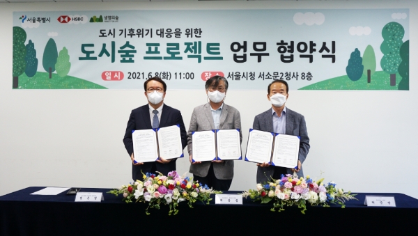 생명의숲-HSBC-서울시, '도시의 기후위기' 대응 위한 도시숲 프로젝트 시작
