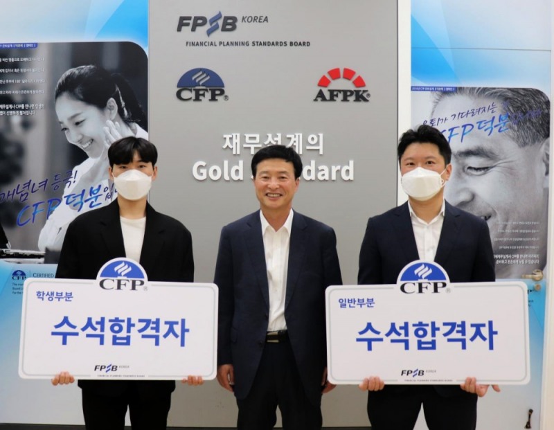 CFP 수석합격자 정원조(왼쪽) 씨와 주영하 씨가 조성목 한국FPSB 부회장(가운데)과 기념촬영 하고 있다. (사진=한국FPSB 제공)