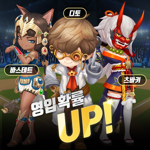 2021 게임빌프로야구 슈퍼스타즈, 3인 3색 레전드 트레이너 영입 확률 업