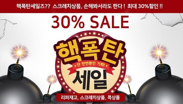 현대의료기, 돌·흙침대 등 최대 30% 세일즈 진행