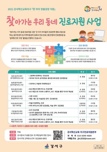 서울 강서구, '찾아가는 우리 동네 진로 지원 사업' 추진