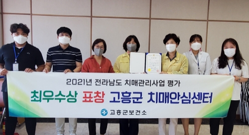 고흥군, 치매안심센터 사업평가 최우수기관 수상/사진=고흥군