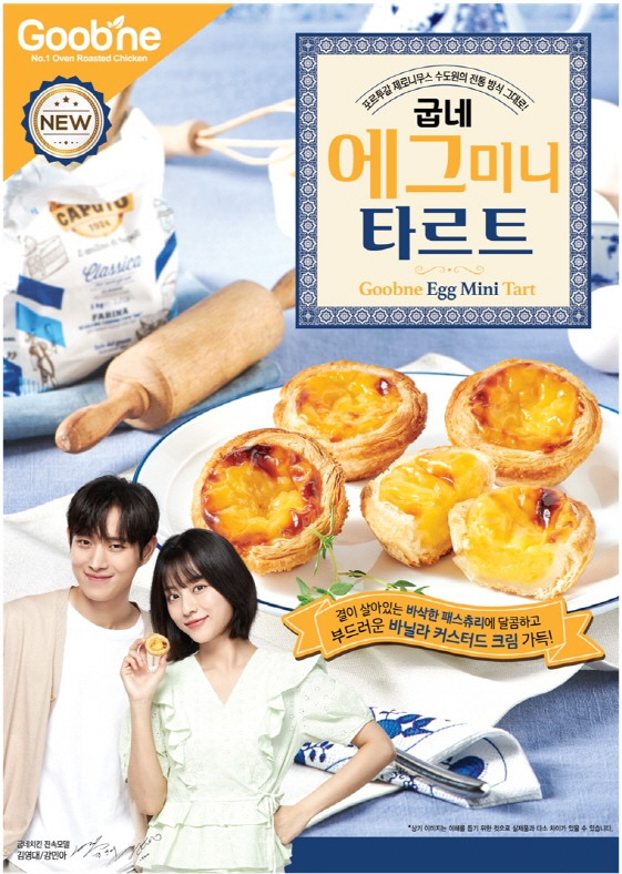 굽네 에그미니 타르트 이미지