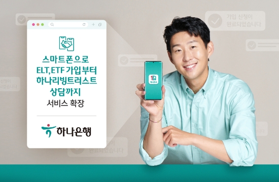 이미지 제공 = 하나은행