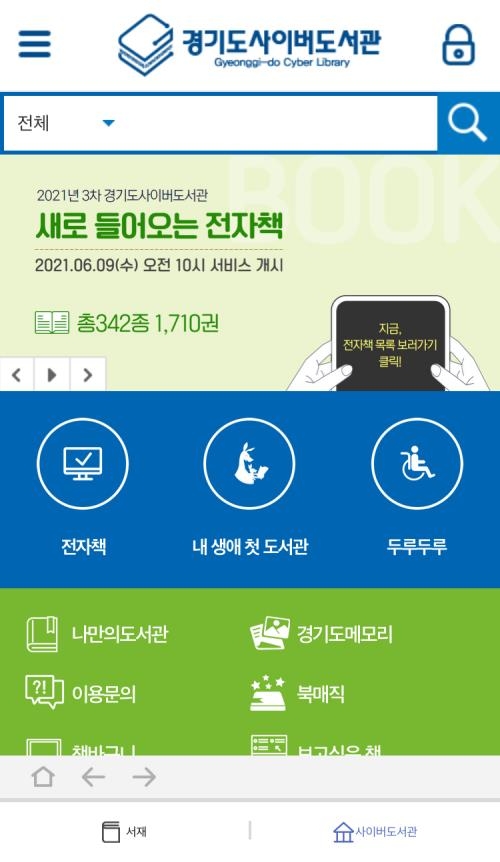 이미지 제공 = 경기도사이버도서관