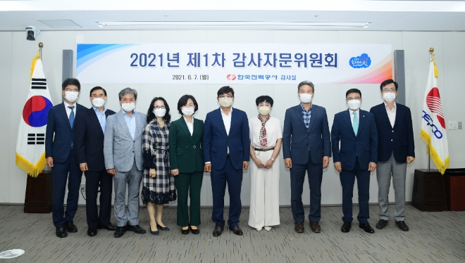 한전, 2021년 제1차 감사자문위원회 개최