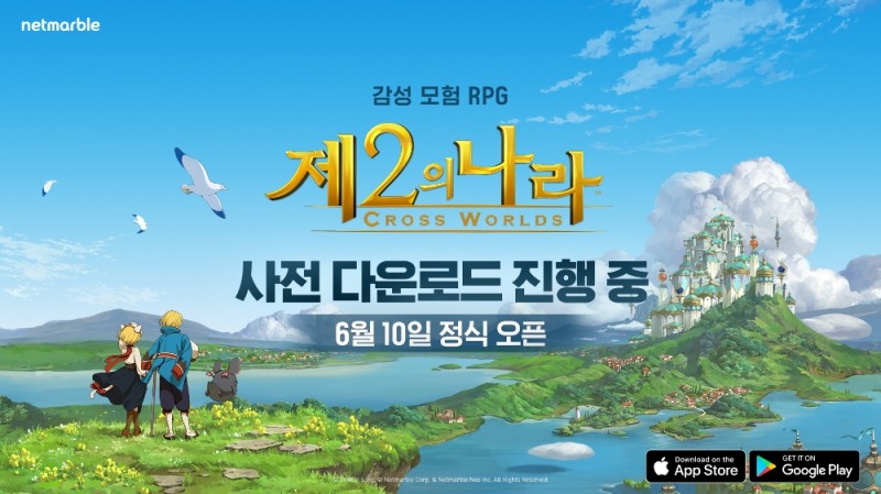 넷마블 '제2의 나라' 사전 다운로드 이미지(사진=넷마블 제공)