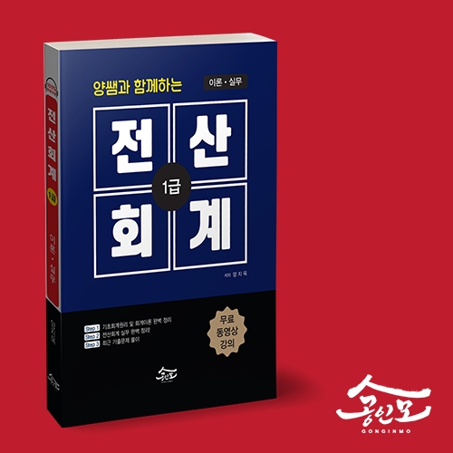 공인모 네이버 카페, 2021 전산세무회계 시험 합격 대비 무료인강 선보여