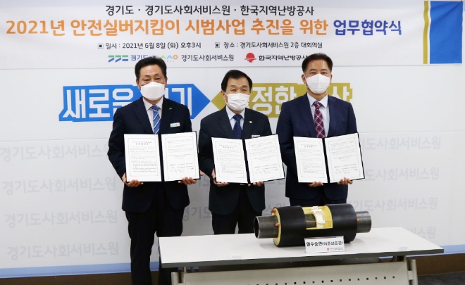 한국지역난방공사, 경기도와 노인 일자리 창출 통해 지역사회 상생발전 도모
