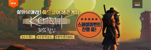 스마일게이트 스토브 인디, 생존형 오픈월드 게임 '켄시' 론칭