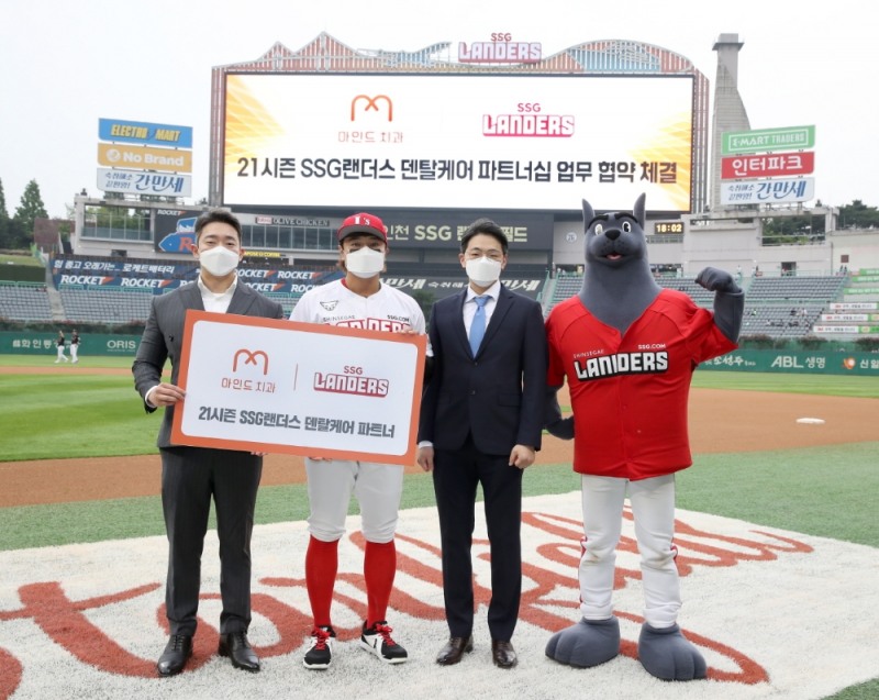 선수 개인형 맞충형 마우스피스 제공과 치아검진 지원--SSG, 안산 마인드 치과의 2021시즌 '덴탈케어 파트너' 업무협약 맺어