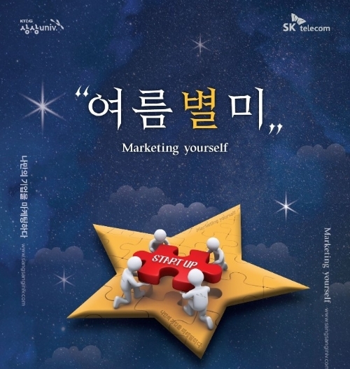 KT&G, '상상유니브 마케팅스쿨 2021' 참가자 모집