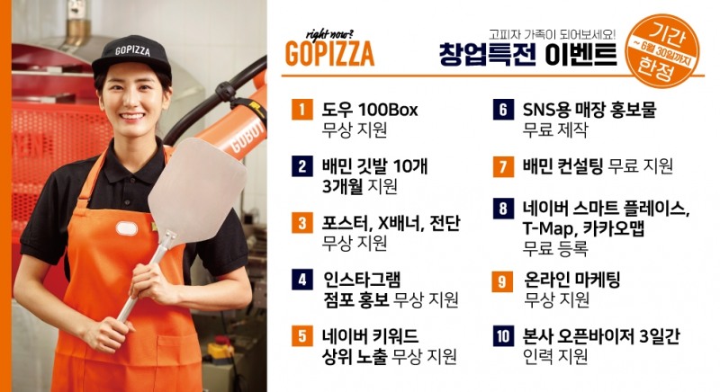 고피자, 6월 오픈 매장에 1천만원 상당 혜택 제공