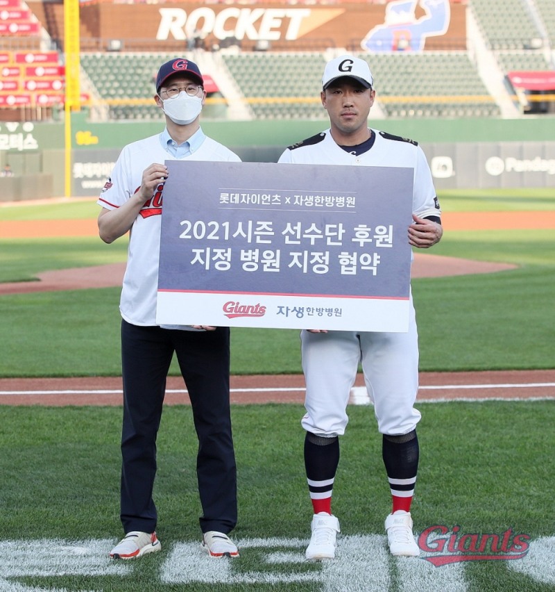 프로야구 롯데, 자생한방병원과 선수단 후원협약 맺어