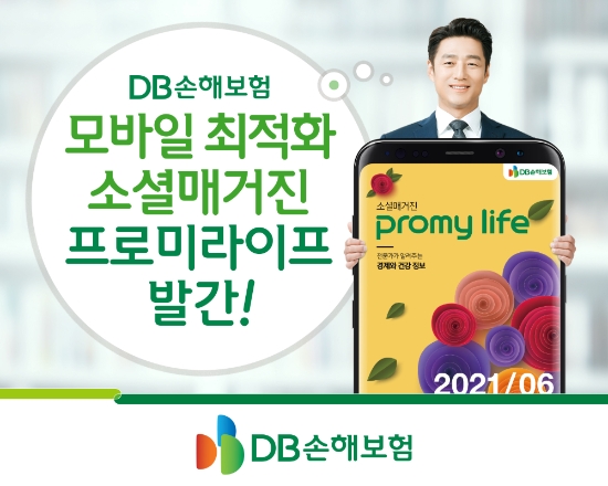이미지 제공 = DB손해보험