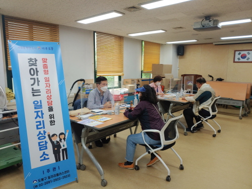 도봉구, '2021 상반기 찾아가는 일자리상담소' 운영