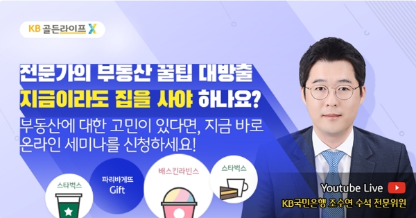 KB국민은행, 'KB골든라이프 은퇴자산관리 세미나' 6월 프로그램 개최