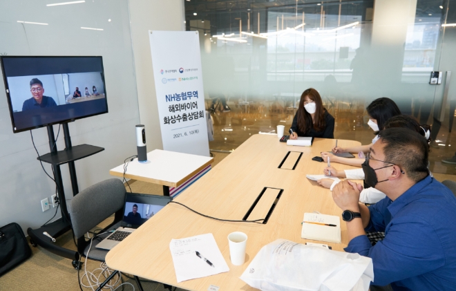 NH농협무역, 한국무역협회 산업통상자원부와 농식품 화상 수출상담회 개최