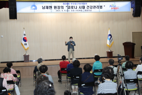 부산 중구, '코로나 시대의 건강관리법' 아카데미 개최