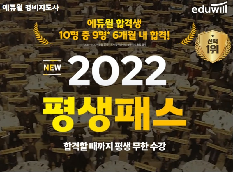 에듀윌 경비지도사, '더블환급 2차 평생패스'로 무제한 강의 지원