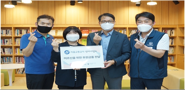 서울교통공사 노조합동, 구로노인종합복지관에 후원