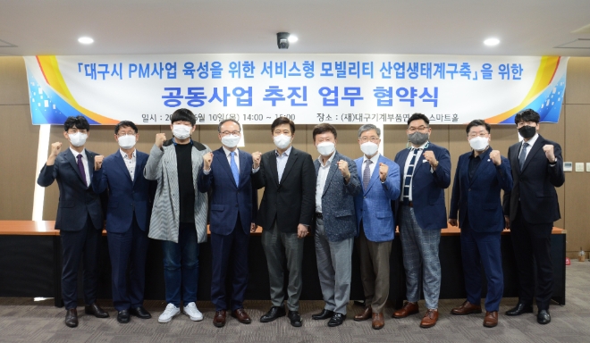 현대케피코, 대구 퍼스널모빌리티 산업육성 MOU 체결