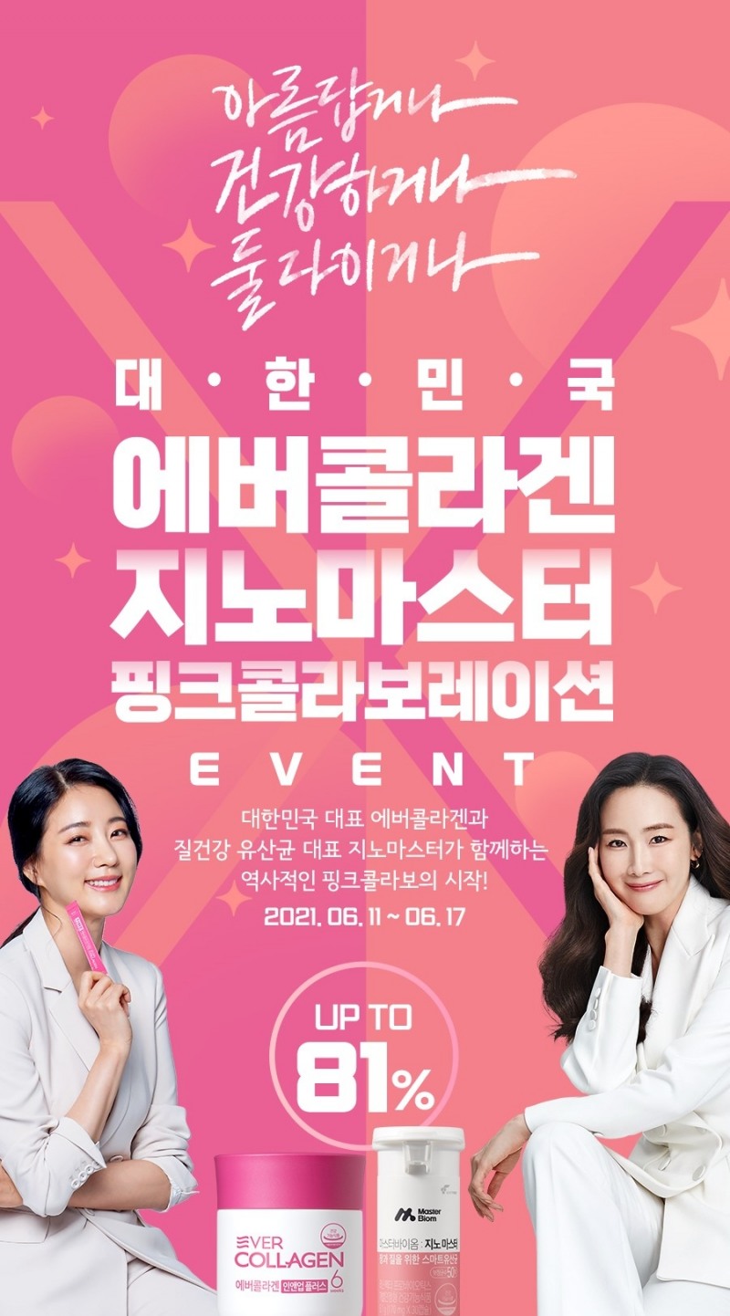 뉴트리, 네이버 브랜드위크 ‘핑크 콜라보레이션’ 진행