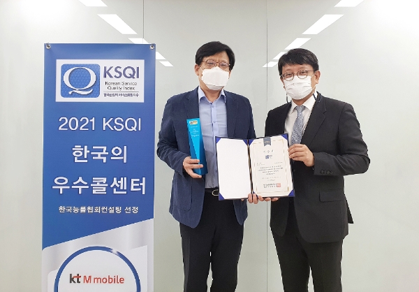 KT엠모바일, 4년 연속 KSQI 알뜰폰 부문 '우수 콜센터' 선정
