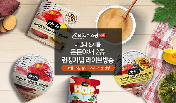 생과일 퓨레 브랜드 아넬라, 신제품 ‘든든한 야채’ 2종 출시 라이브 예고