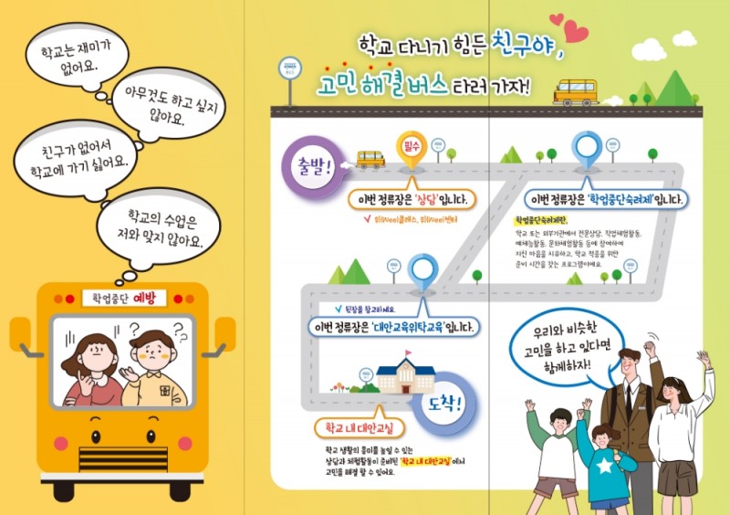 대전교육청, 학업중단예방 학부모·학생용 리플릿 배부