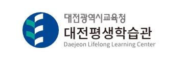 대전평생학습관, '2021년 2학기 평생교육 및 재능기부 강좌' 수강생 모집