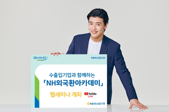 사진 제공 = NH농협은행