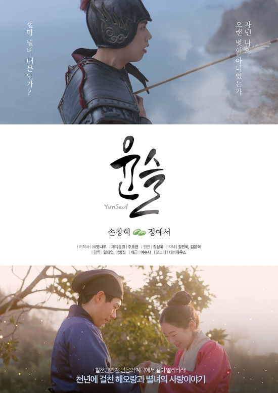 여수시의 여섯 번째 웹드라마 ‘윤슬’ 포스터./사진=여수시