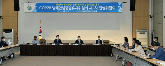 권오봉 여수시장이 11일 여수세계박람회장 컨벤션센터에서 열린 ‘COP28 남해안남중권 유치위원회 제4차 정기회의’에서 유치 우위를 선점하기 위한 차별화된 탄소중립 실천방안과 홍보 방안을 논의하고 있다./사진=여수시