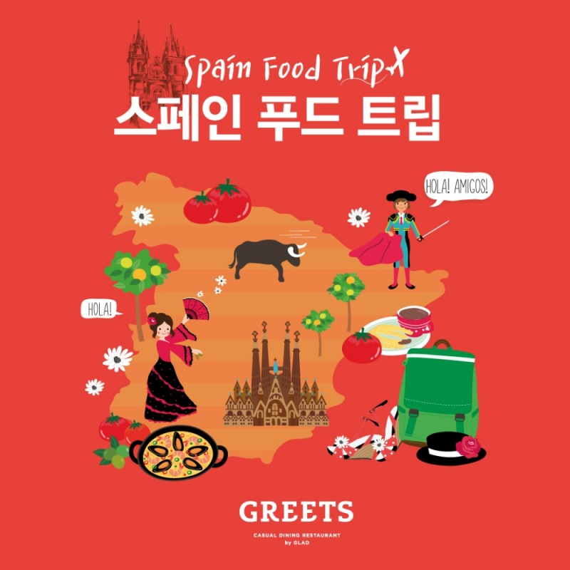 글래드 여의도 스페인 푸드 트립