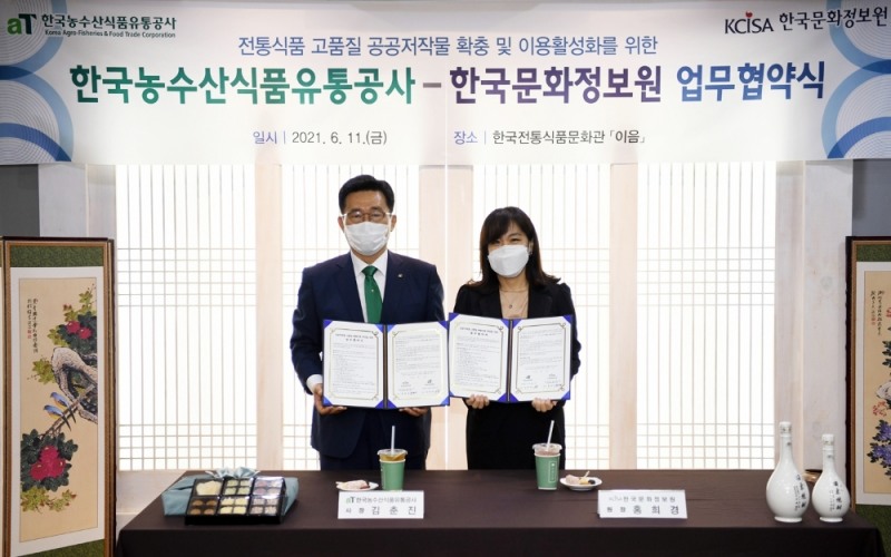 사진제공 = 한국농수산식품유통공사