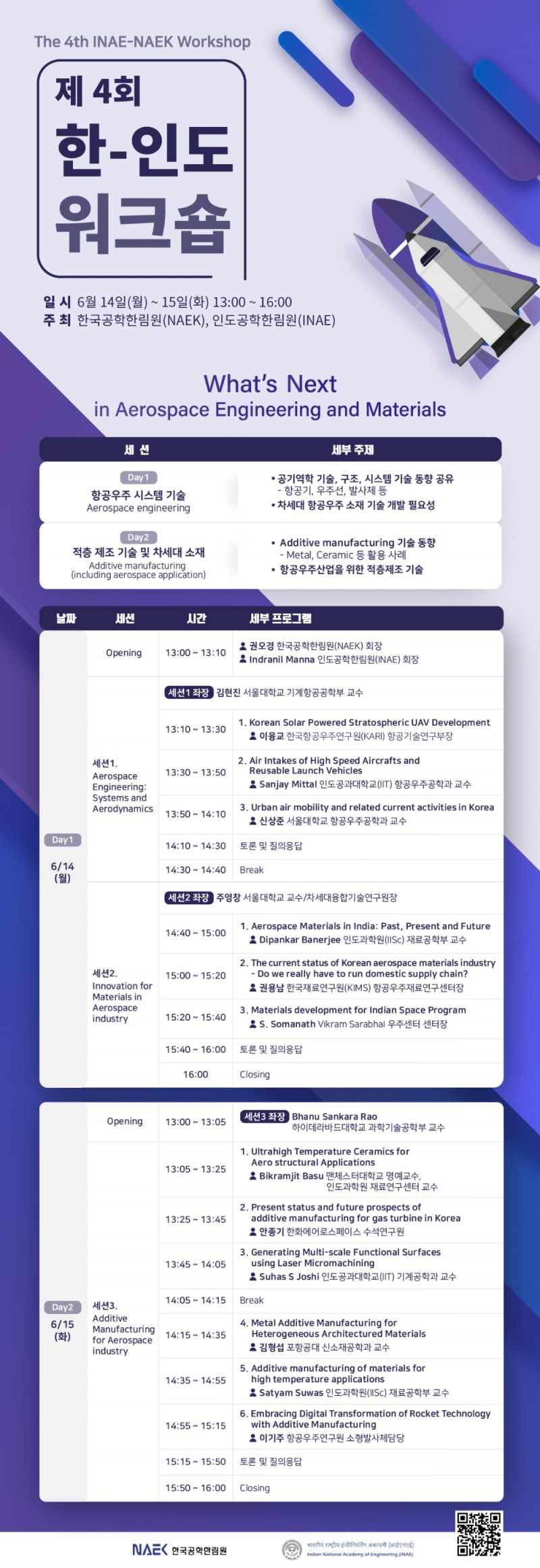 "인도의 항공우주 기술, 이제 안방에서 만난다”