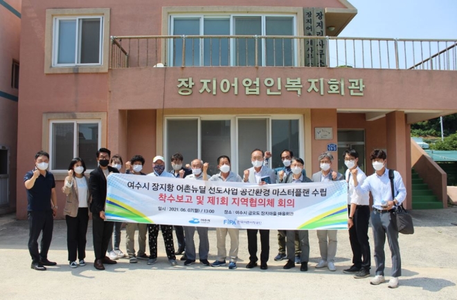 한국어촌어항공단, "여수시 완도군 등 전남권역 어촌뉴딜사업 성공적 수행 중"