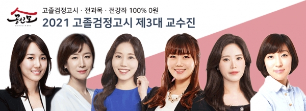 2021 고졸검정고시 시험 원서접수 대비, 공인모 고졸검정고시 무료인강 제공