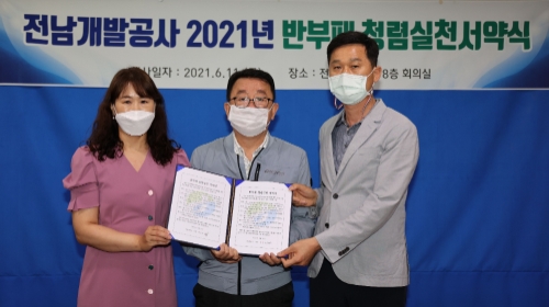 전남개발공사, 창립 17주년 맞아 반부패 청렴실천 서약식 개최/사진=전남개발공사